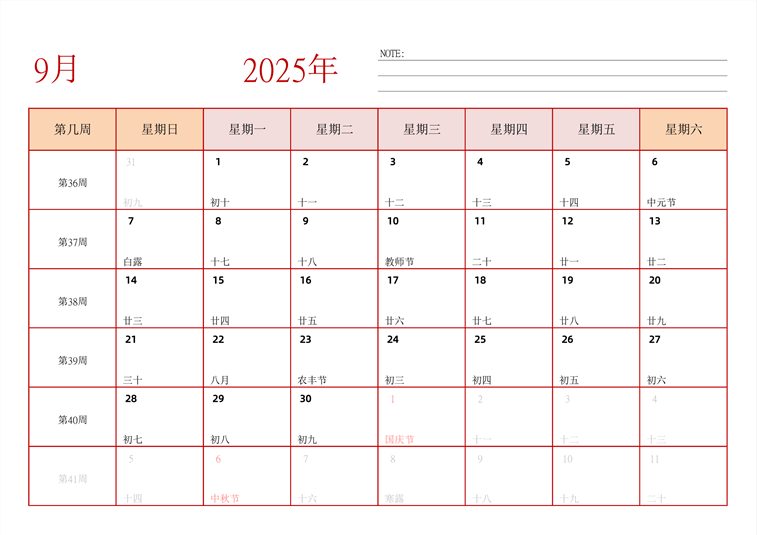 2025年日历台历 中文版 横向排版 带周数 带节假日调休 周日开始